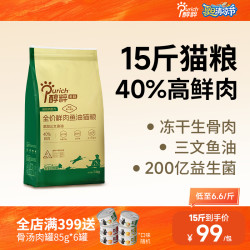 醇粹 金标猫粮15斤全价鲜肉鱼油猫粮增肥顺滑毛发肠道呵护