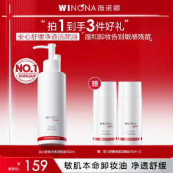 薇诺娜 安心舒缓净透洁颜油敏感肌温和卸妆油清洁弹润不紧绷洗面奶