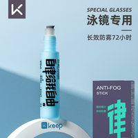 Keep 泳镜防雾剂游泳眼镜快速镜片专业防起雾神器透明除雾剂喷雾剂