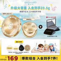 GALIMARD 金币粉饼Plus版15.5+5g控油遮瑕不卡粉美妆好物