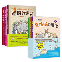 《遗憾的进化大合集》(共6册)