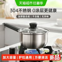 88VIP：卡罗特 304不锈钢奶锅宝宝辅食家用热牛奶泡面锅20cm