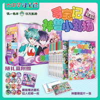 二十一世纪出版社集团 大中华寻宝记神兽小剧场套装10册 科普漫画书