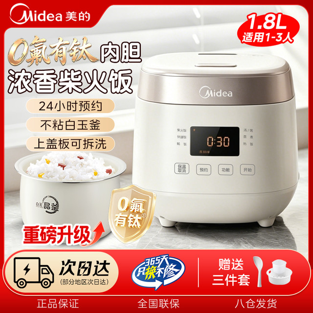 美的 电饭煲家用23人0氟含钛陶瓷釉迷你多功能蒸煮一体小型电饭锅