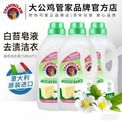 大公鸡管家 官方正品意大利大公鸡洗衣液强效去污浓缩皂液孕妈妈婴幼儿都可用