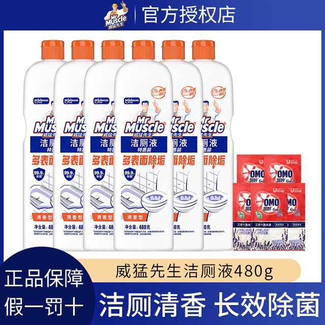威猛先生 洁厕灵液 强力除臭去异味留香去污 洁厕剂