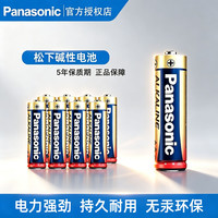 Panasonic 5号7号碱性电池通用空调电视遥控器电池小号耐用儿童玩具