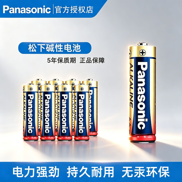 Panasonic 5号7号碱性电池通用空调电视遥控器电池小号耐用儿童玩具