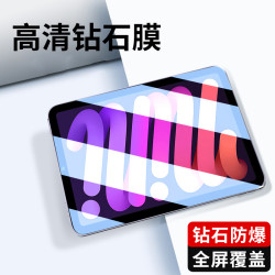 韩仙子 适用ipadmini7钢化膜mini6保护膜mini5平板电脑ipad4高清膜
