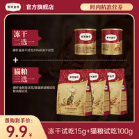 弗列加特 尝鲜季试吃|冻干试吃*1+猫粮试吃*1组合 15g