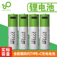 SMARTOOOLS 5号7号USB充电电池锂电池大容量通用遥控器鼠标玩具AA正品耐用