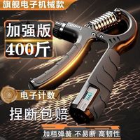 移动专享、移动端：400斤可调节计数握力器男女高级训练手力肌肉练小臂握力健身器材