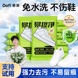 答菲 擦鞋湿巾小白鞋擦鞋神器便携免水洗魔粒去污一次性