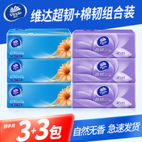 维达 抽纸 家庭专用 3层100抽20包(200*135mm)