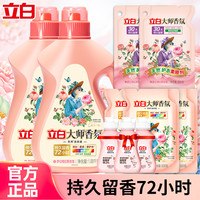 立白 大容量香氛洗衣液留香去污洁净护色家用