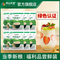 阴山优麦 8包55g纯燕麦片速食营养早餐冲饮健身代餐