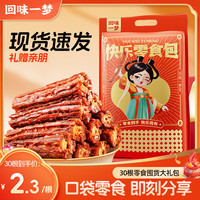 回味一梦 手撕风干短鸭脖 30个 追剧解馋出游零食大礼包