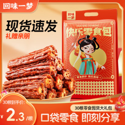 回味一梦 手撕风干短鸭脖 30个 追剧解馋出游零食大礼包