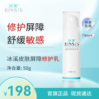 冰溪 皮肤屏障修护乳舒缓不刺激清爽修护敏感肌肤水润补水保湿乳液