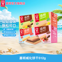 嘉顿 威化饼干 512g 柠檬味