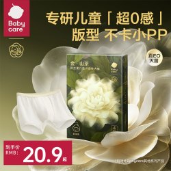 babycare 山茶花儿童一次性内裤灭菌四角平角内裤男孩女童旅行免洗