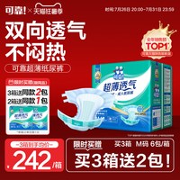 可靠 成人纸尿裤 超薄透气 M码