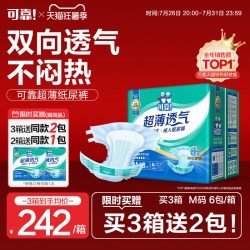 可靠 成人纸尿裤 超薄透气 M码