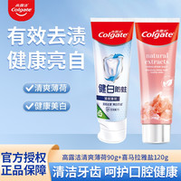 高露洁 喜马拉雅盐晶亮美白清爽薄荷牙膏组合去黄去渍亮白