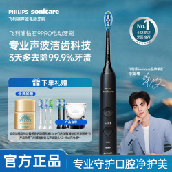 飞利浦 钻石9系Pro电动牙刷亮白款护龈HX9912送对象