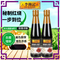 李锦记 零秘制红烧汁410ml玻璃瓶红烧鲜酱油炒菜