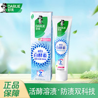 好来 白酵素牙膏超白依然梨花香去黄亮白清新护理焕白去渍