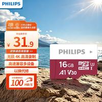 飞利浦 16GB TF 行车记录仪&安防监控专用内存卡 高速耐用 读速100MB/s