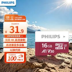 飞利浦 16GB TF 行车记录仪&安防监控专用内存卡 高速耐用 读速100MB/s