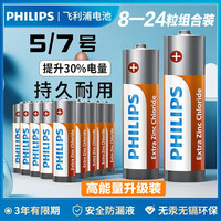 飞利浦 高能量碳性5号7号电池组合8-16颗遥控器钟表适用