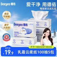 德佑 乳霜纸敏感肌适用擦鼻子不痛云柔巾保湿柔纸巾