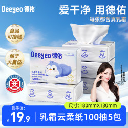 德佑 乳霜纸敏感肌适用擦鼻子不痛云柔巾保湿柔纸巾
