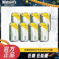 屈臣氏 柠檬草味苏打汽水 330ml*8罐 低糖清爽气泡水饮料