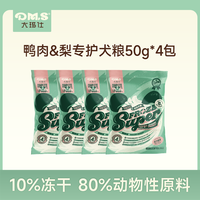 DMS 大玛仕狗粮试吃装专护鸭肉梨冻干狗粮成犬幼犬通用