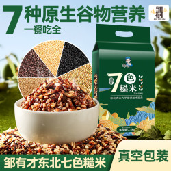 邹有才 东北低脂肪七色糙米粗粮五谷杂粮饭7色新米营养五色粗粮糙米饭