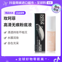 玫珂菲 正品高清无痕水光持妆粉底液1N00 5ml按压式
