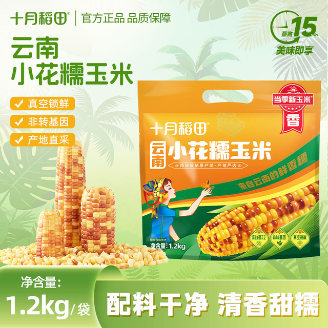 十月稻田 云南小花糯玉米 1.2kg