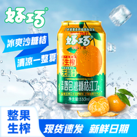 好巧 沙糖桔汽水330ml生榨桔汁夏季解渴解暑必备饮料冷饮