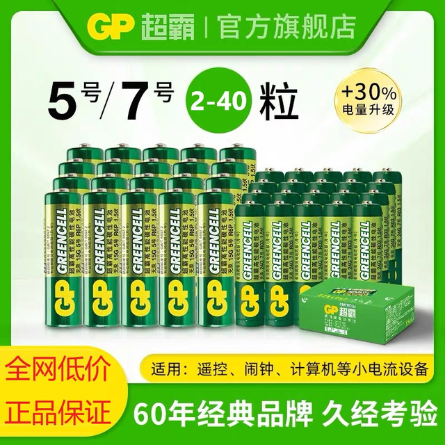 超霸 5号7号绿超高性能干电池碳性空调电视遥控体重秤电池鼠标
