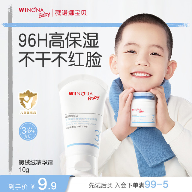 薇诺娜 宝贝青刺果精华霜宝宝秋冬保湿补水滋润舒缓zr
