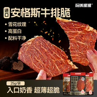 玩铁猩猩 安格斯牛排脆牛肉薄片 100g*3+30g*2