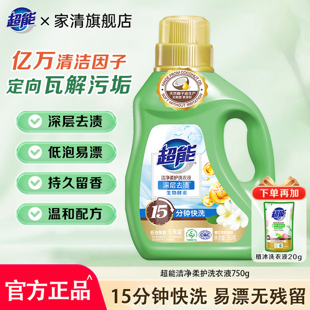 超能 洁净柔护洗衣液 自然清香 750g