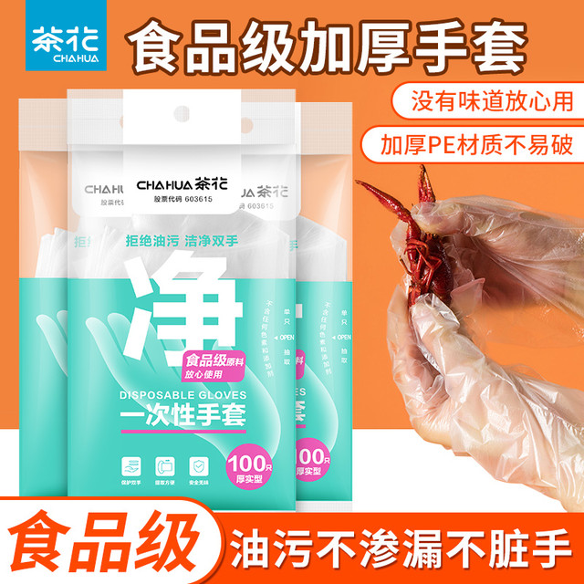 茶花 食品级专用透明薄膜耐用塑料厨房餐饮儿童用pe手套