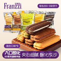 法丽兹 醇香巧克力夹心曲奇酥脆好吃饼干独立包装下午茶零食95g*8