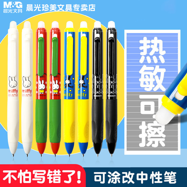 晨光 米菲顺滑按动中性笔自动小学生可擦笔速干黑色晶蓝色