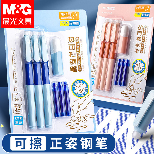 晨光 热可擦钢笔3-6年级专用书写晶蓝墨囊练字笔三年级可擦暗尖笔